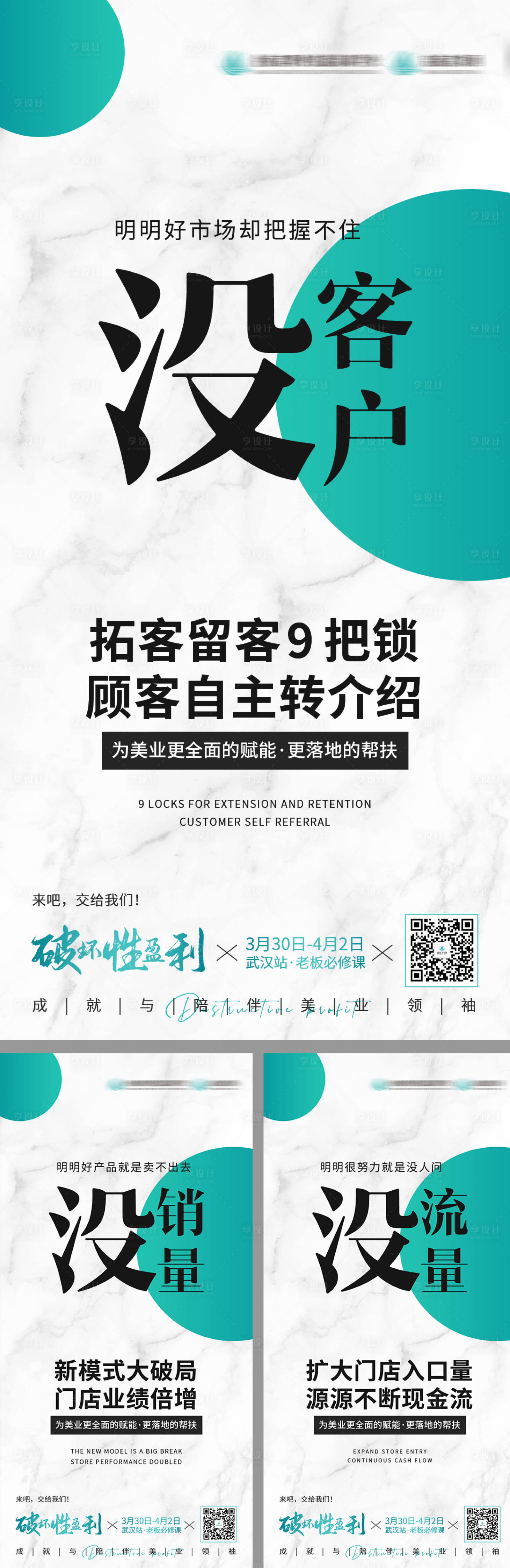 源文件下载【享设计】搜索编号：39870009028795626【微商美业大字报系列海报】