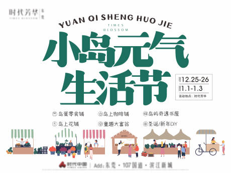 源文件下载【小岛元气生活节】编号：85180008958843889