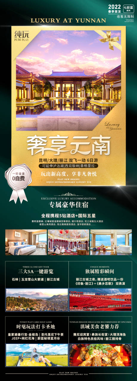 源文件下載【云南旅游海報長圖】編號：97600008834342428