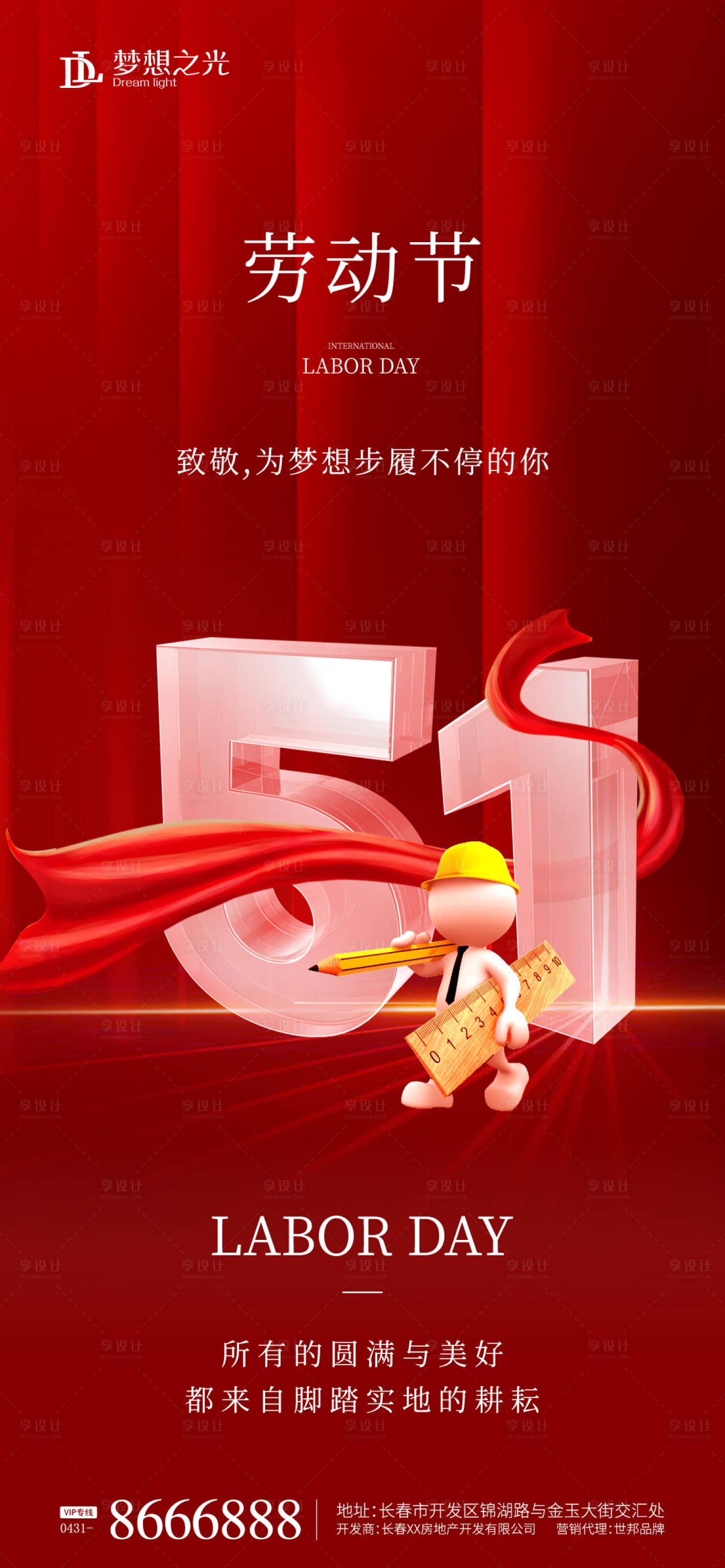源文件下載【享設計】搜索編號：60170009167298267【勞動節水晶數字海報】