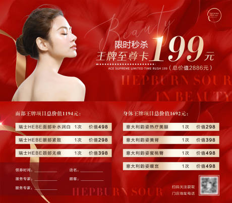 源文件下载【医美卡券】编号：18270008916812116