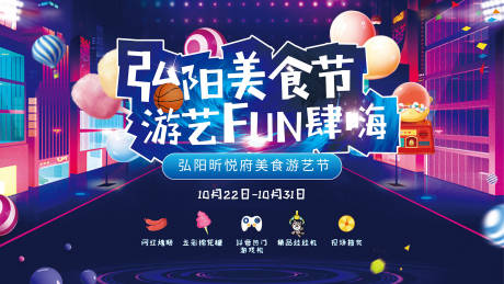 源文件下載【房地產美食節活動展板】編號：33910008944533765