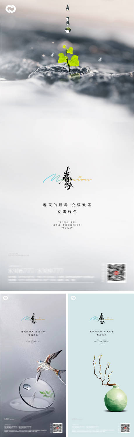 源文件下载【春分节日海报】编号：94980008946731510