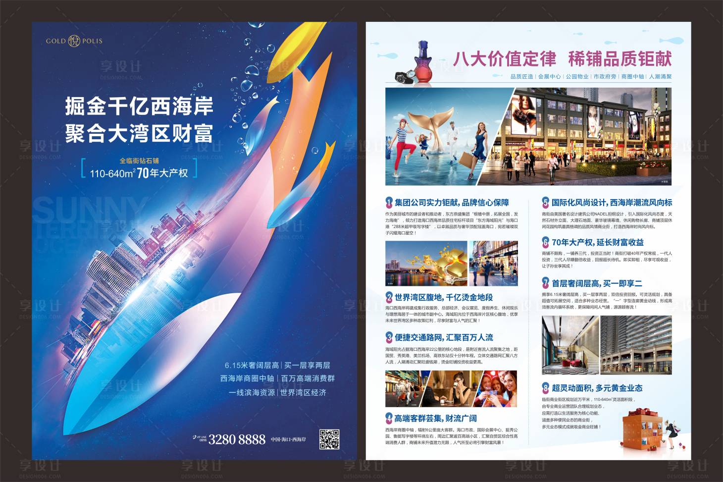 源文件下载【商业房地产价值点DM宣传单页】编号：40040008982528088