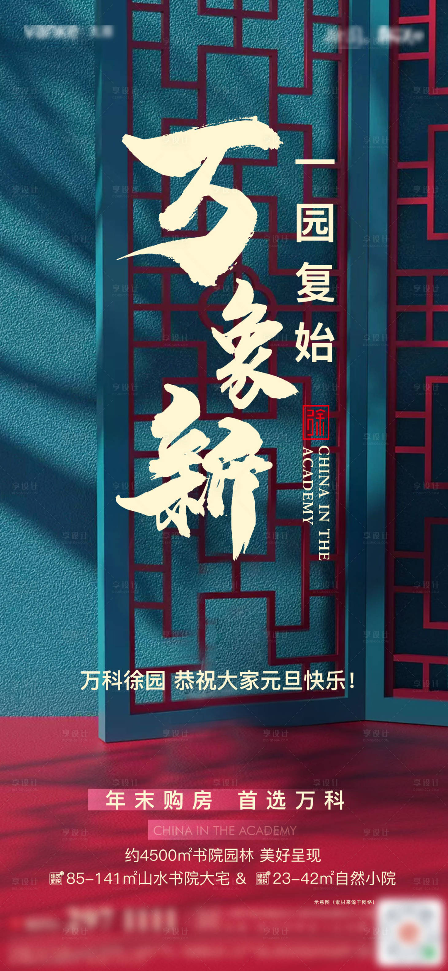 源文件下载【元旦海报】编号：81070008650545788