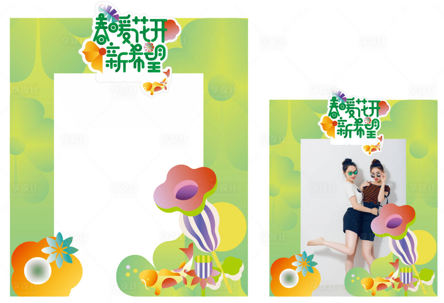 源文件下载【享设计】搜索编号：56310009171563329【春暖花开打卡拍照框】
