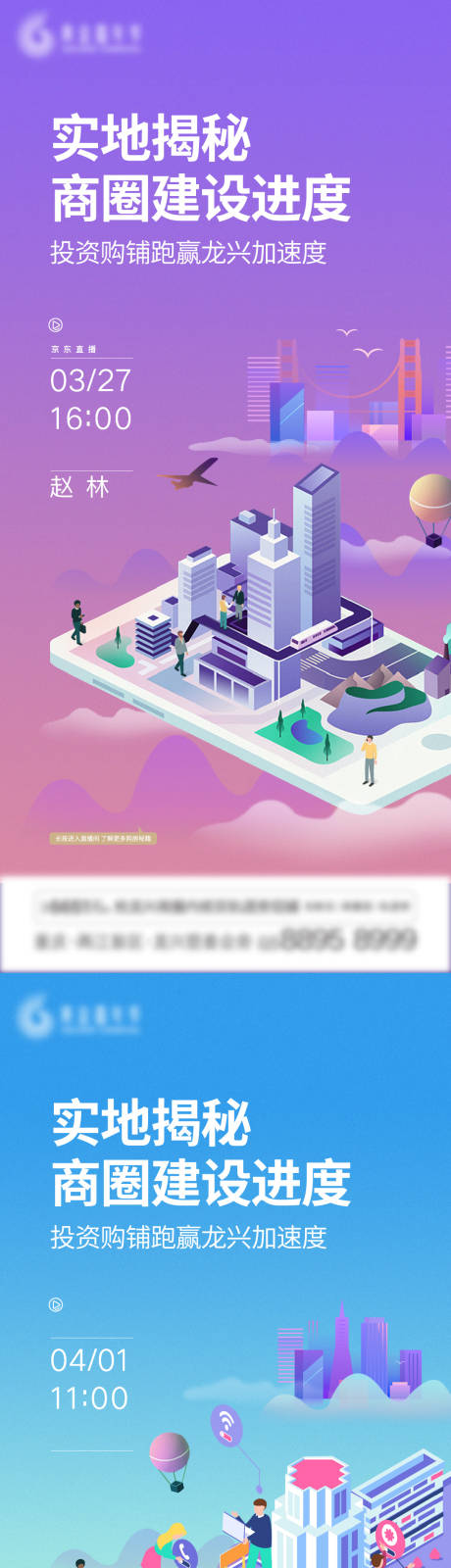 源文件下载【地产中心繁华插画主画面】编号：37150009050045677