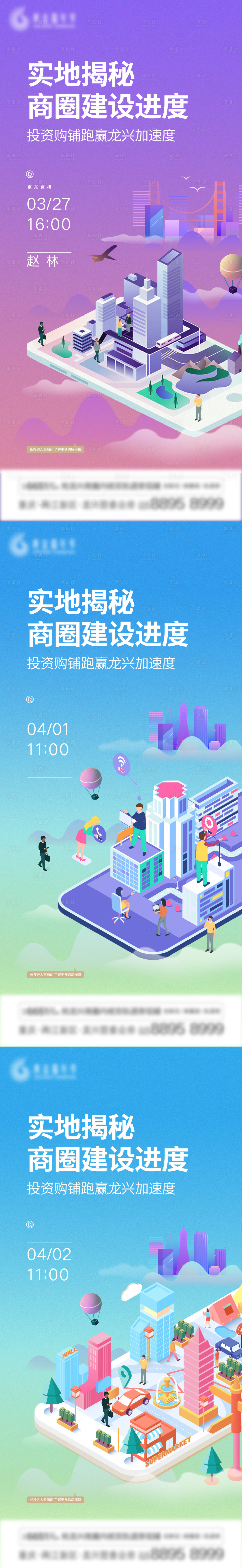 源文件下載【享設(shè)計(jì)】搜索編號(hào)：37150009050045677【地產(chǎn)中心繁華插畫主畫面】