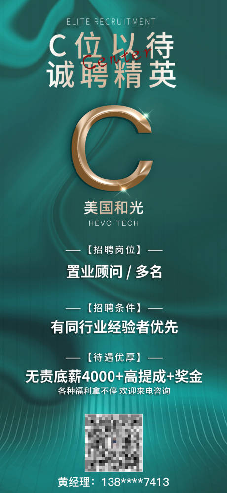 源文件下載【享設計】搜索編號：83960009197037628【招聘海報】