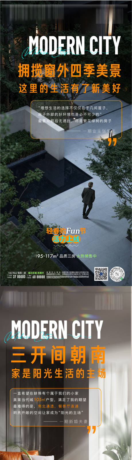 源文件下載【享設計】搜索編號：34860008754861901【地產走心業主證言微信】