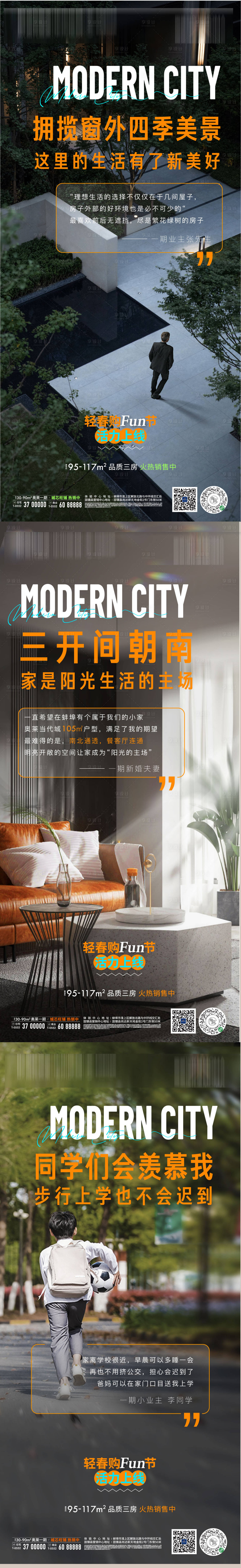 源文件下載【享設計】搜索編號：34860008754861901【地產走心業主證言微信】