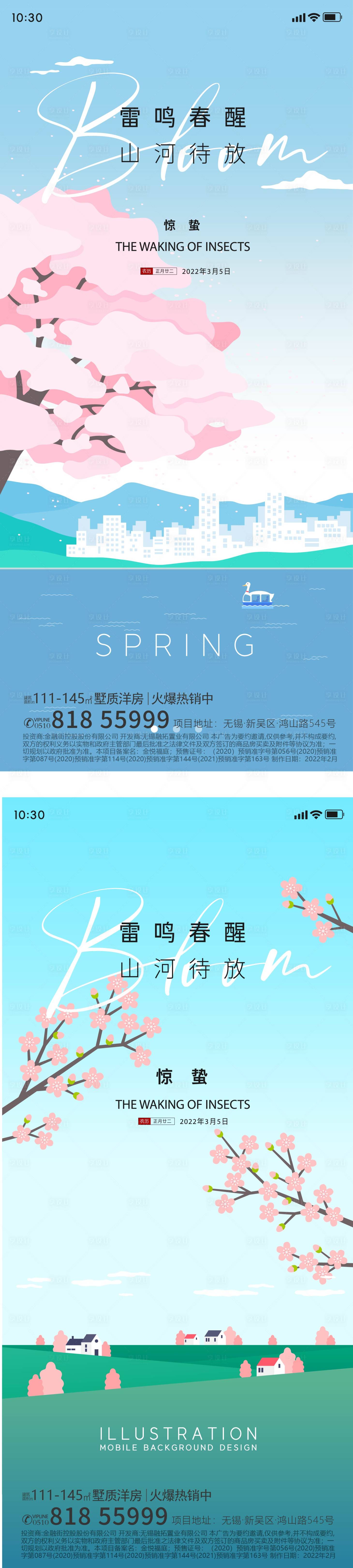 源文件下載【享設計】搜索編號：24880008696266946【驚蟄海報】