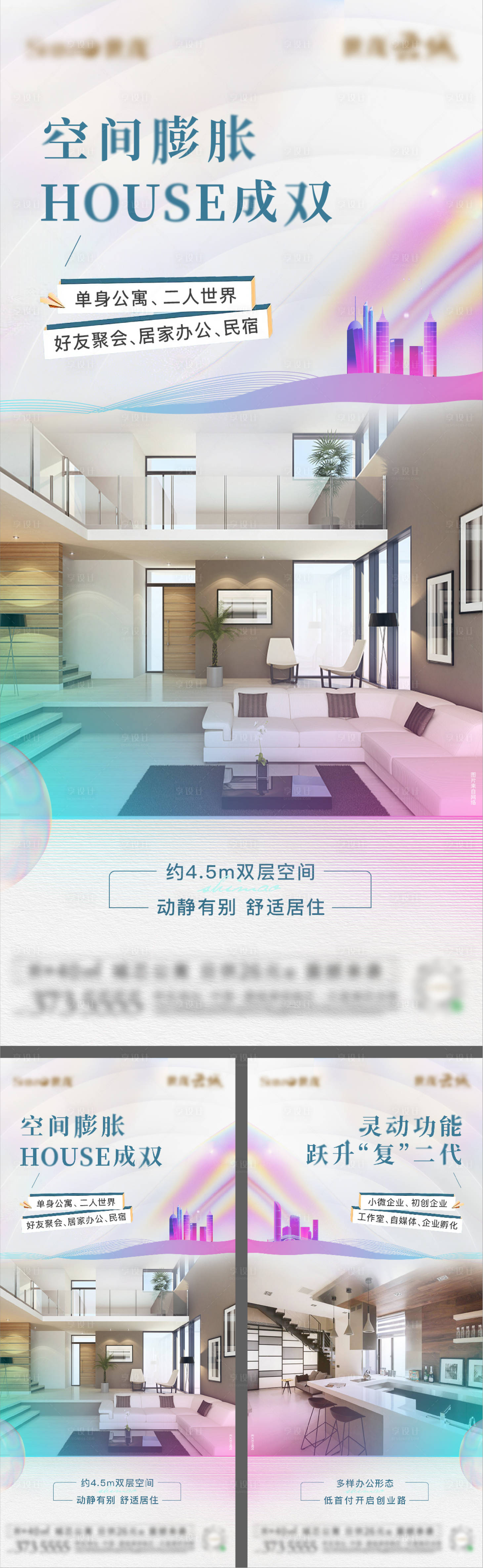 源文件下載【享設(shè)計(jì)】搜索編號(hào)：48000009155571590【地產(chǎn)復(fù)式系列海報(bào)】