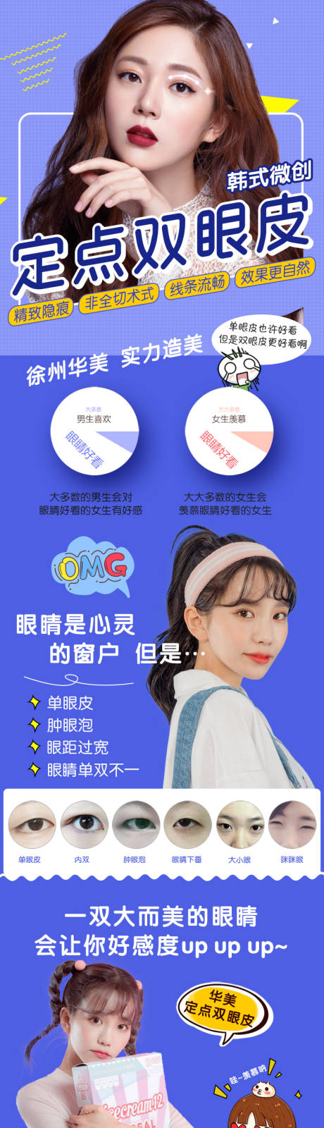 源文件下载【双眼皮电商详情页】编号：46840009021489882
