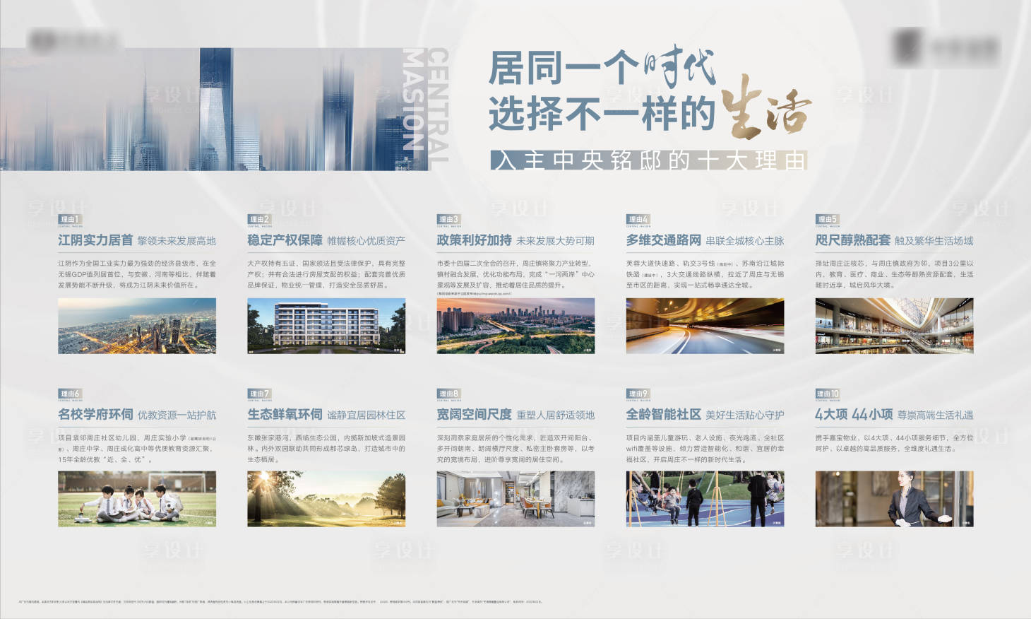 源文件下載【享設計】搜索編號：82760008696058040【十大理由背景板】