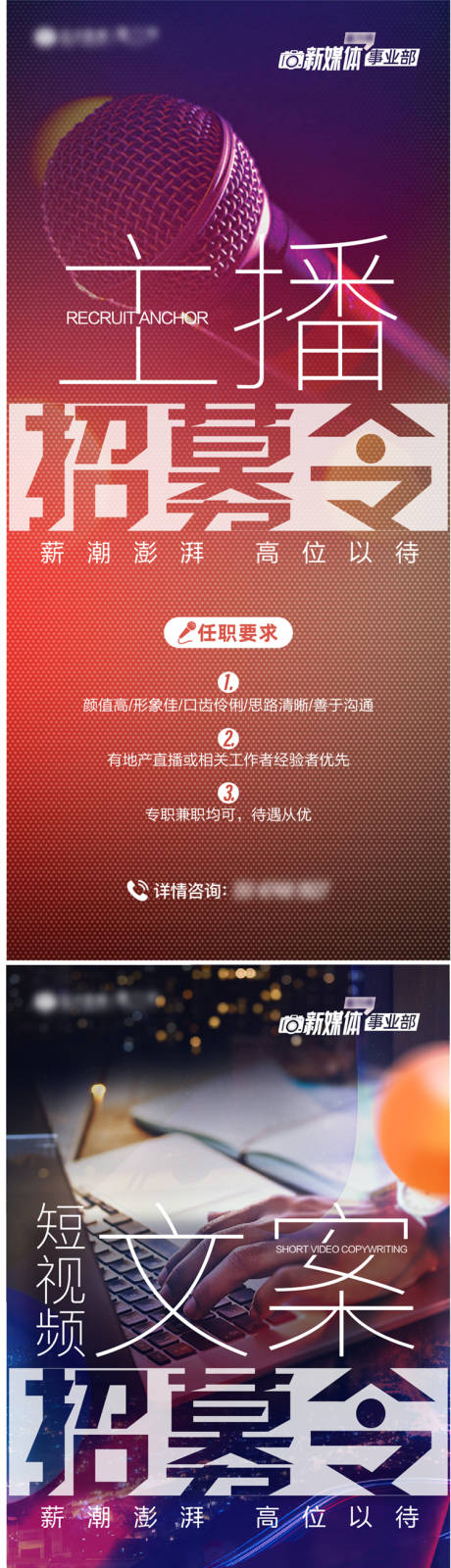 源文件下载【享设计】搜索编号：63790009129644183【新媒体招聘系列】