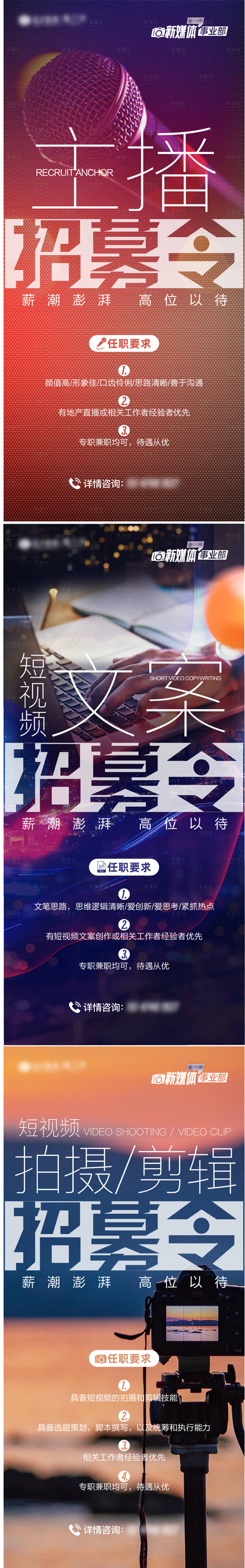 源文件下载【享设计】搜索编号：63790009129644183【新媒体招聘系列】