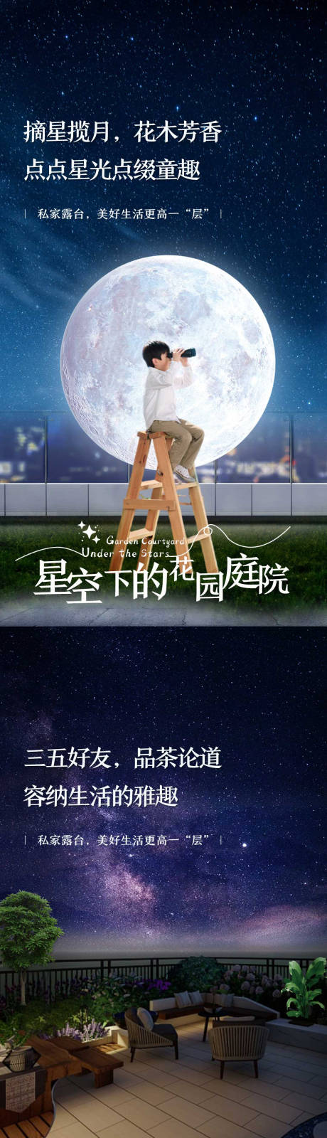 源文件下载【地产露台星空海报】编号：20220306161414277