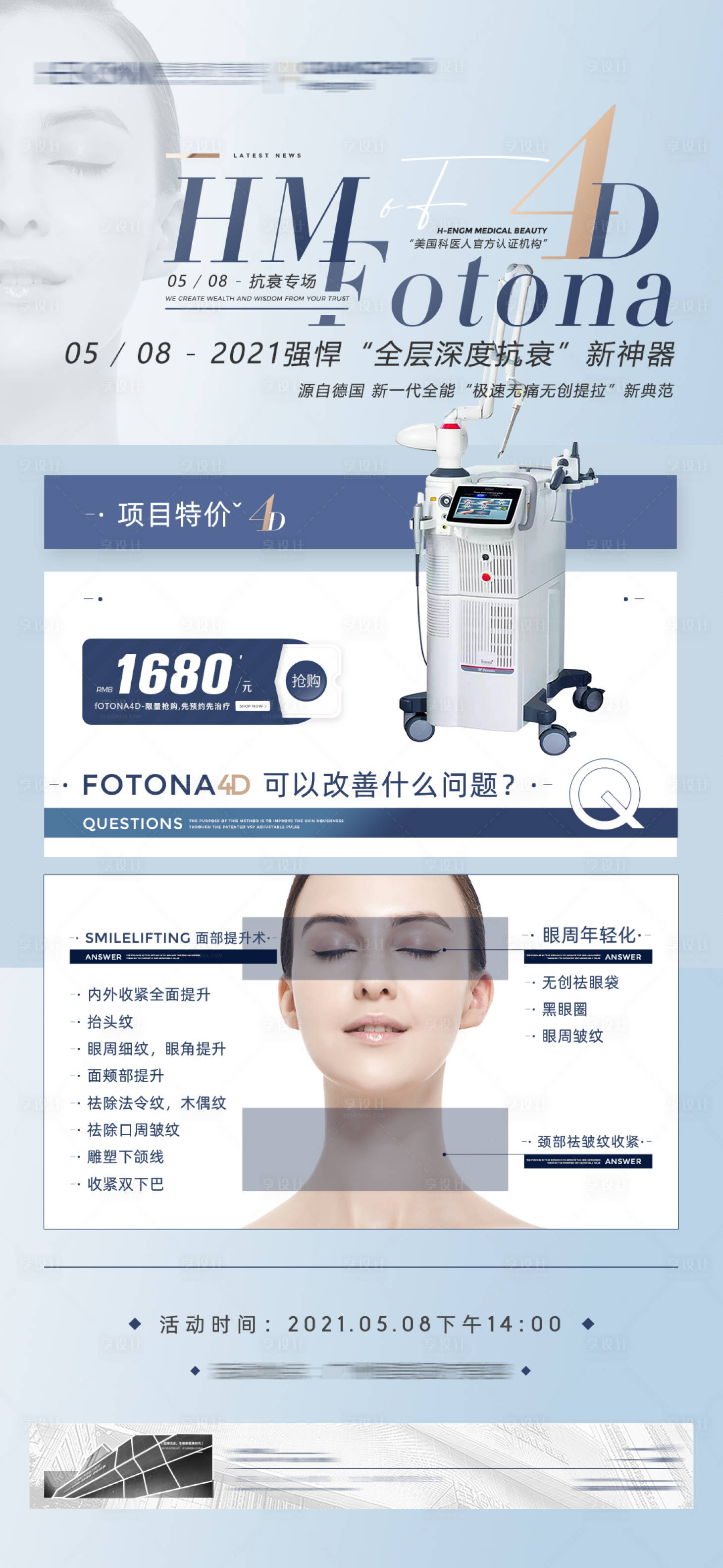 源文件下载【享设计】搜索编号：62380008904607299【4D仪器活动介绍】
