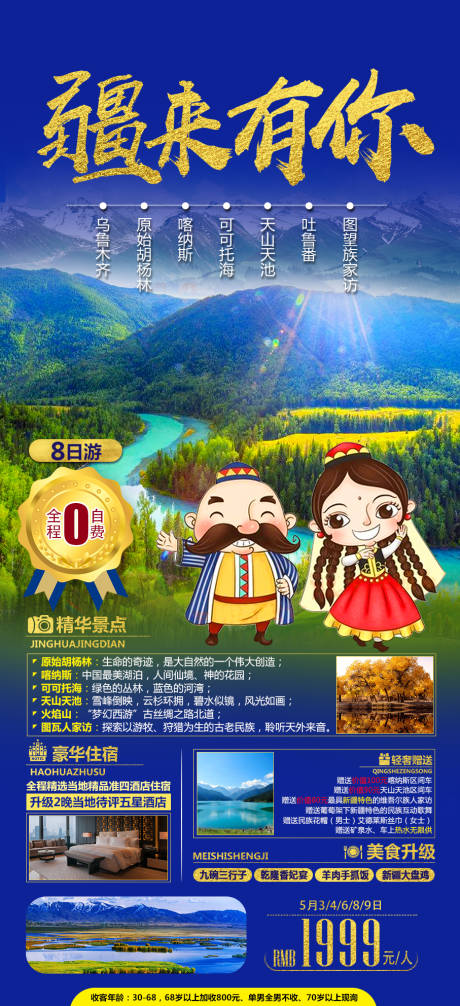 源文件下载【疆来有你】编号：75460008995657846