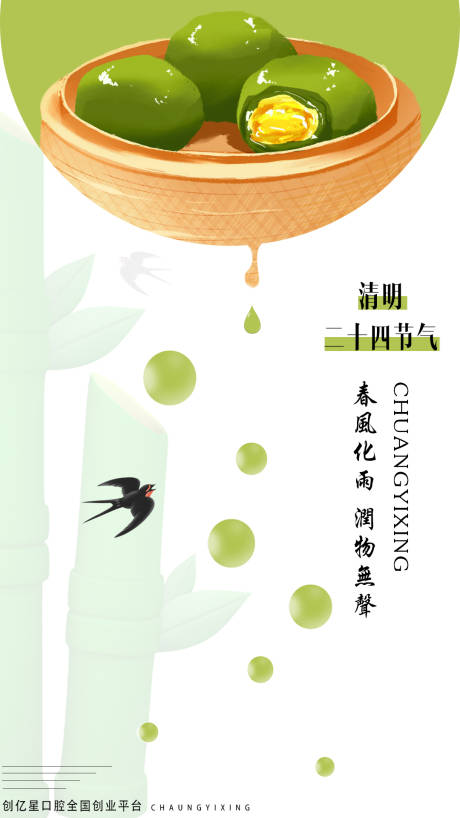 源文件下载【清明海报】编号：55200008992783705