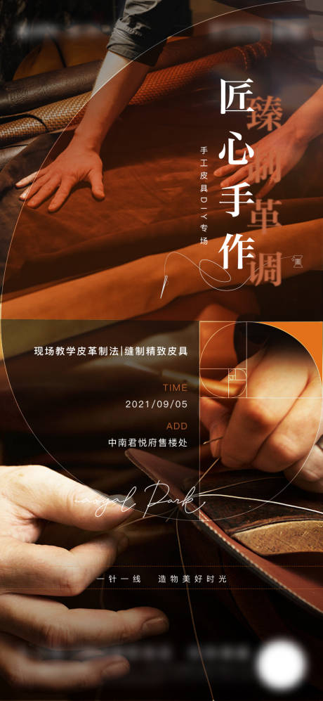 源文件下载【皮革手造匠心海报】编号：32030009173624518