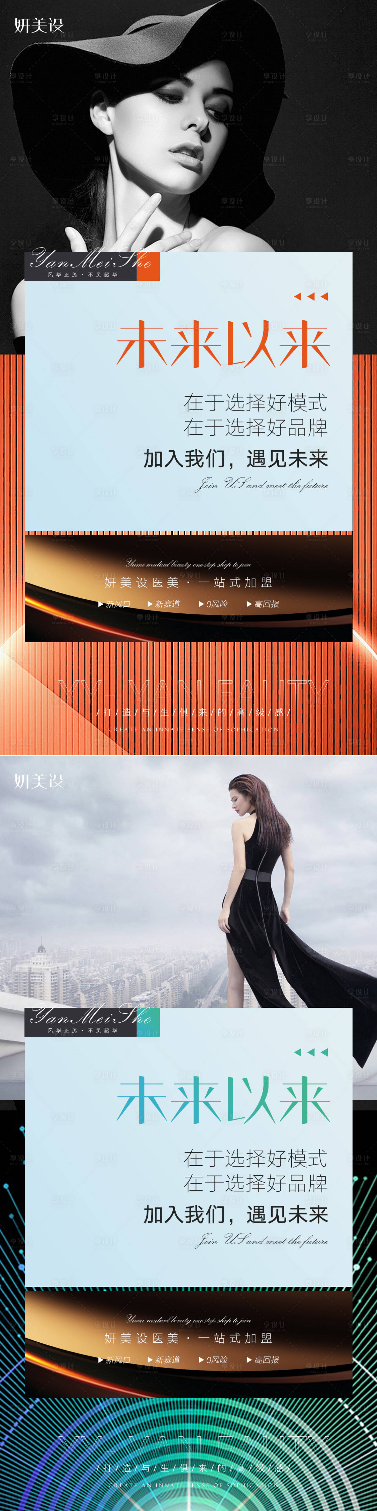 源文件下載【享設計】搜索編號：18760008875418674【醫美加盟整形人物海報】