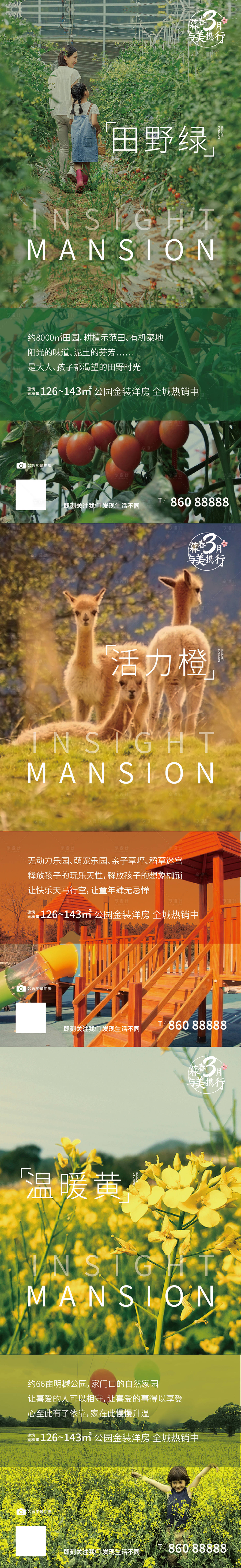 源文件下載【享設計】搜索編號：22970008679562932【暮春三月春季活動賣點】