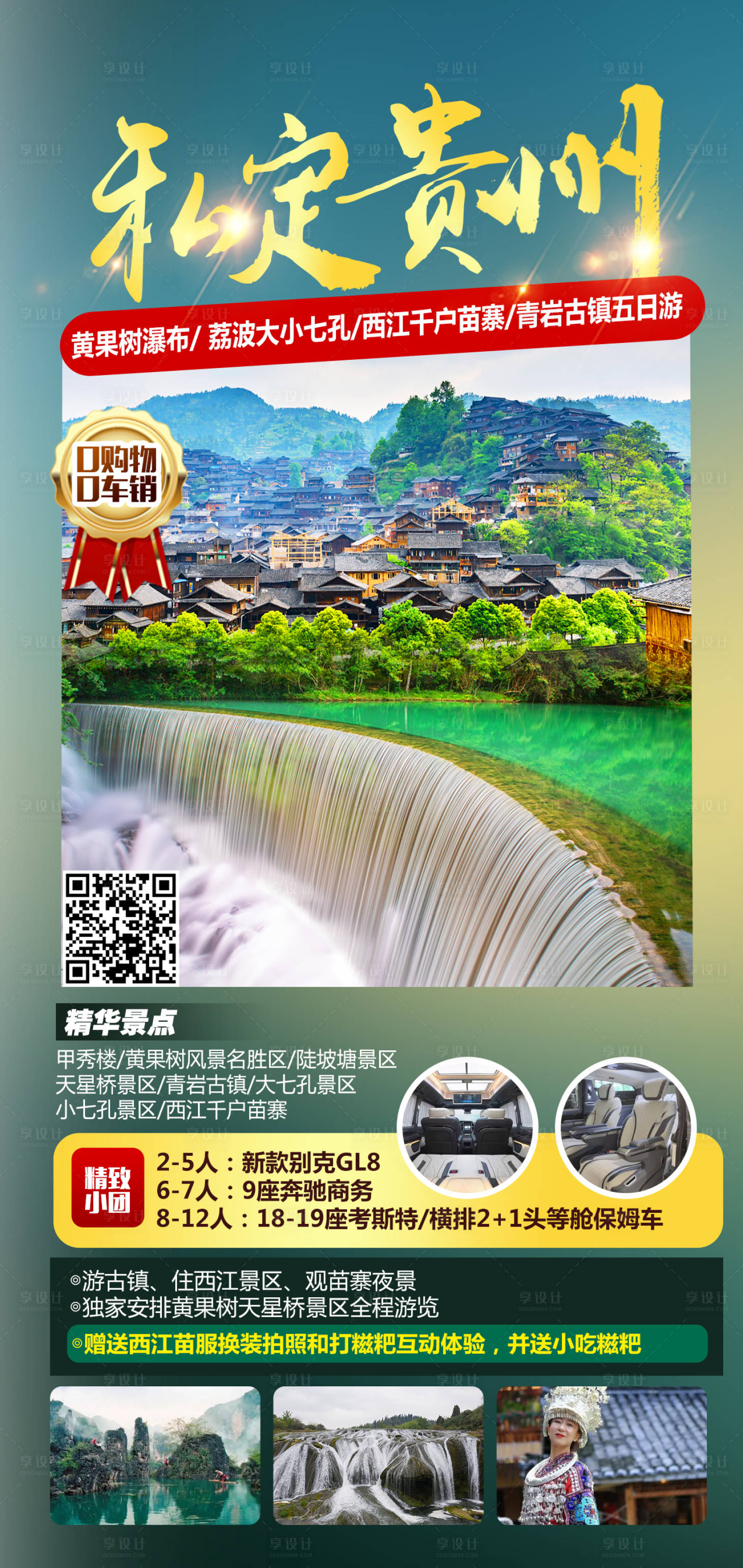 源文件下载【贵州旅游 】编号：89460008906398086