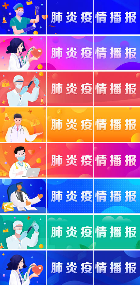 源文件下載【享設計】搜索編號：90660009030853591【疫情防疫直播播報banner】