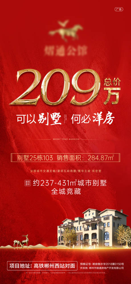 源文件下载【中式红色别墅价格刷屏】编号：32260008700267066