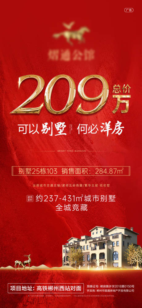 编号：20220303095429204【享设计】源文件下载-中式红色别墅价格刷屏