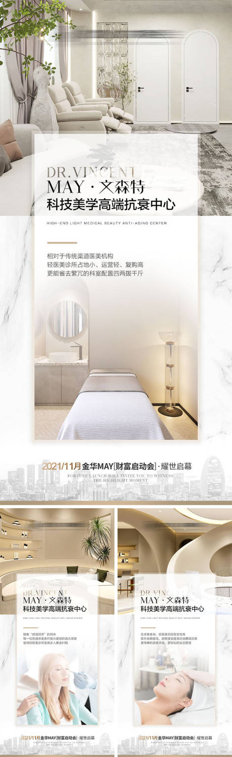 源文件下载【医美宣传海报】编号：87430009209213463