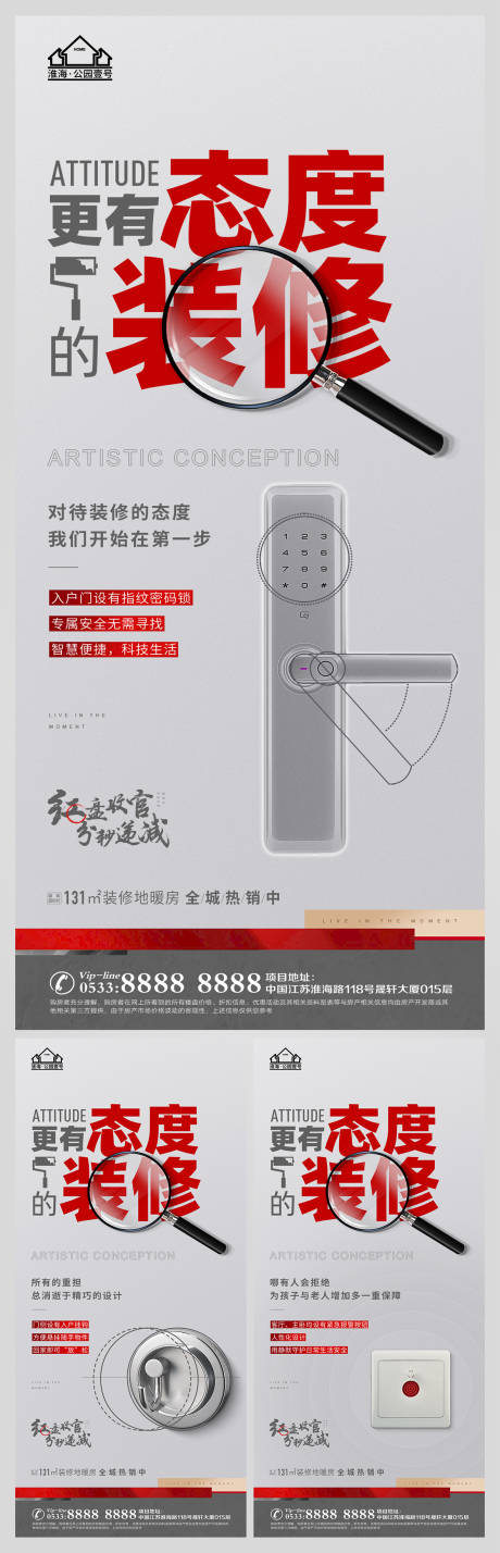 源文件下载【地产精工精装修价值点系列海报】编号：37670009060669259