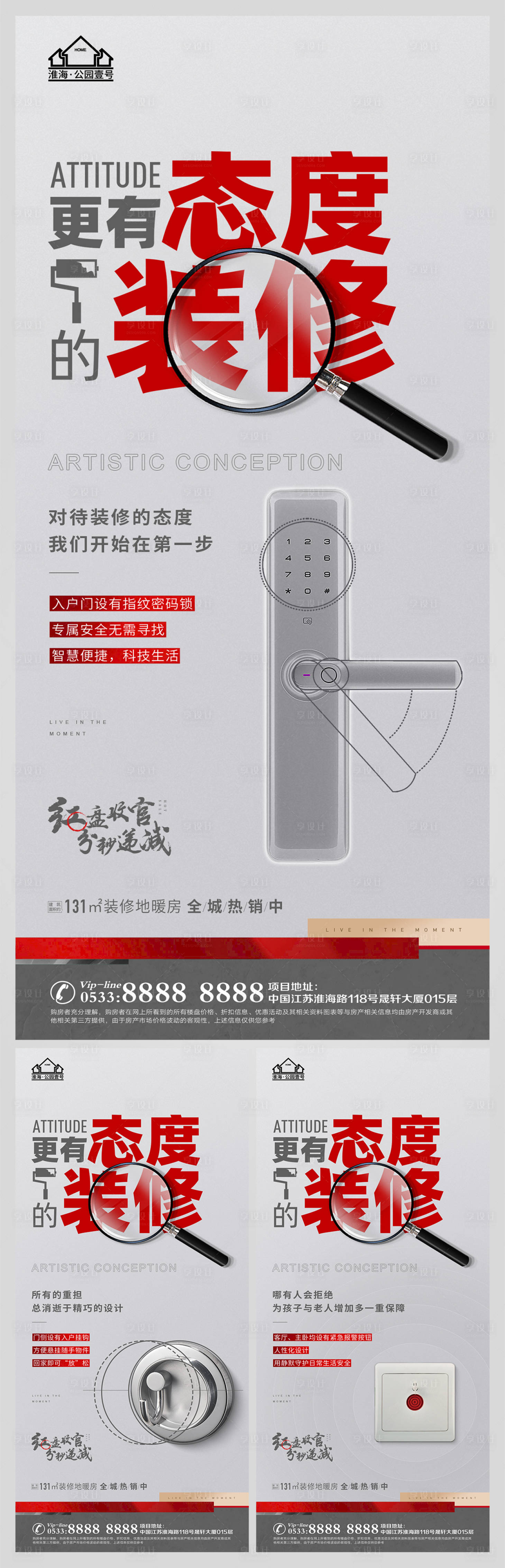 源文件下載【享設計】搜索編號：37670009060669259【地產精工精裝修價值點系列海報】