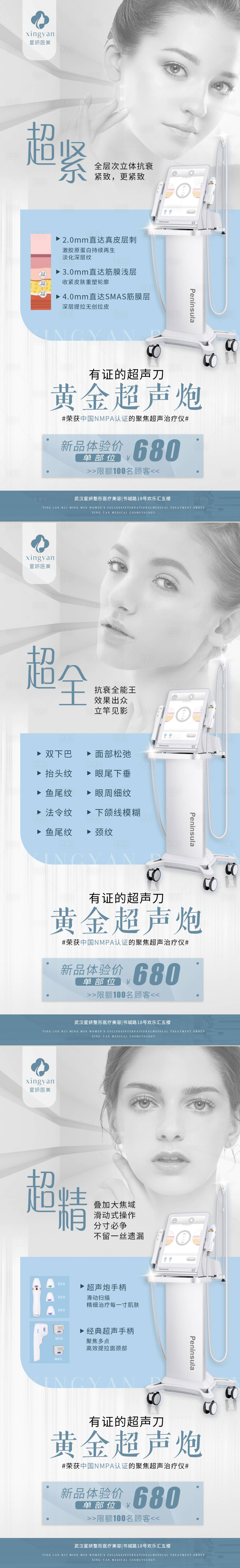 源文件下載【享設計】搜索編號：73560008974361712【醫美抗衰黃金超聲炮海報】