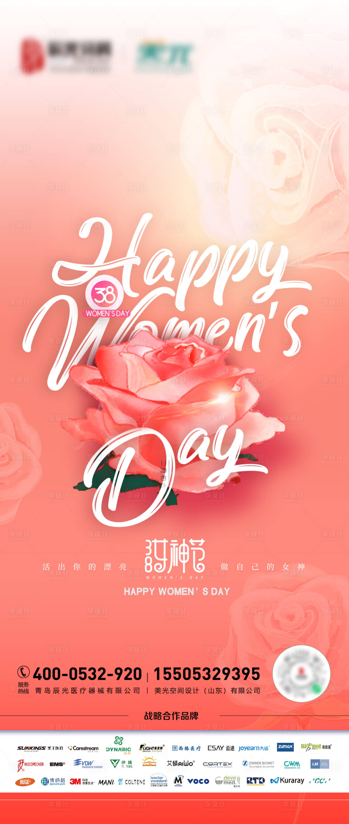 源文件下载【女神节海报】编号：38400008773857369