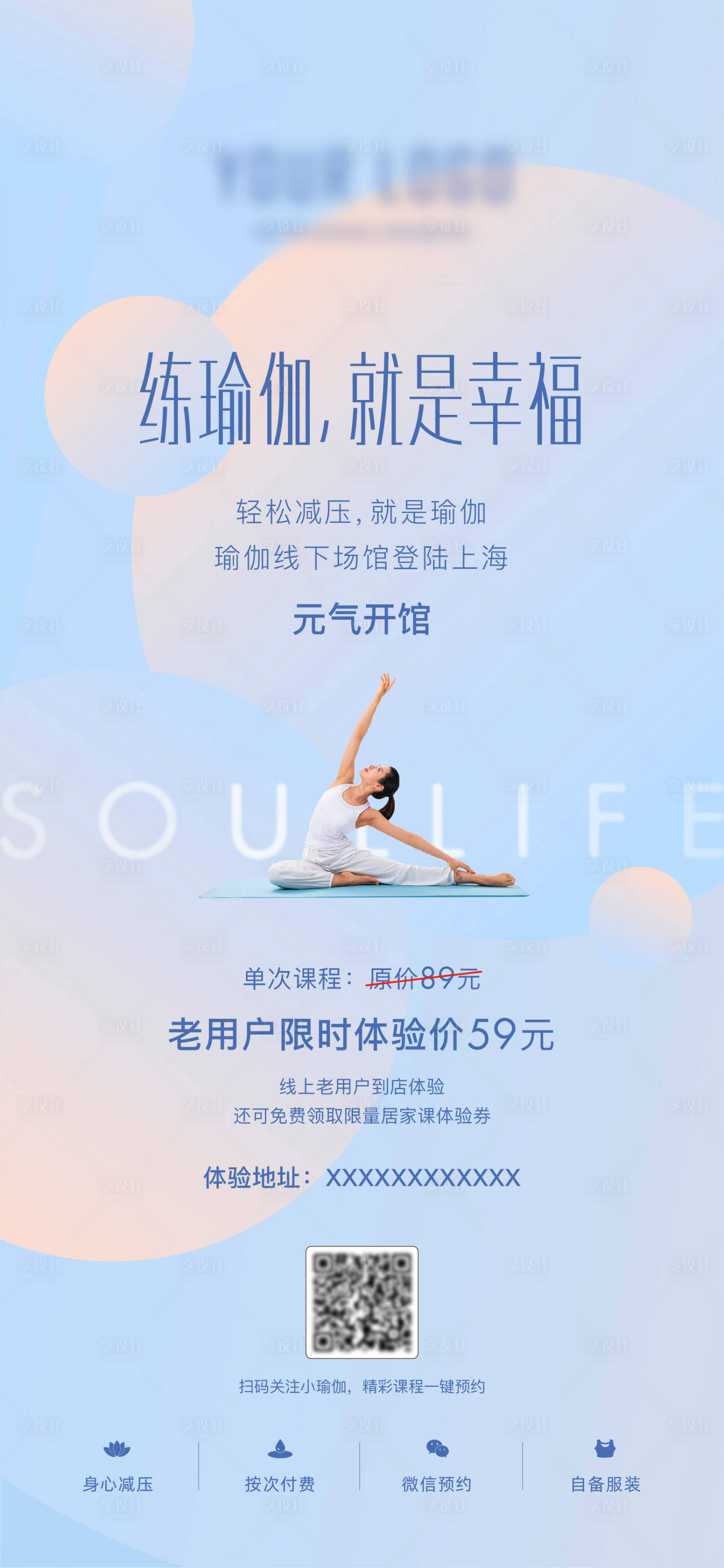 源文件下载【享设计】搜索编号：67310008765449759【瑜伽邀请海报】