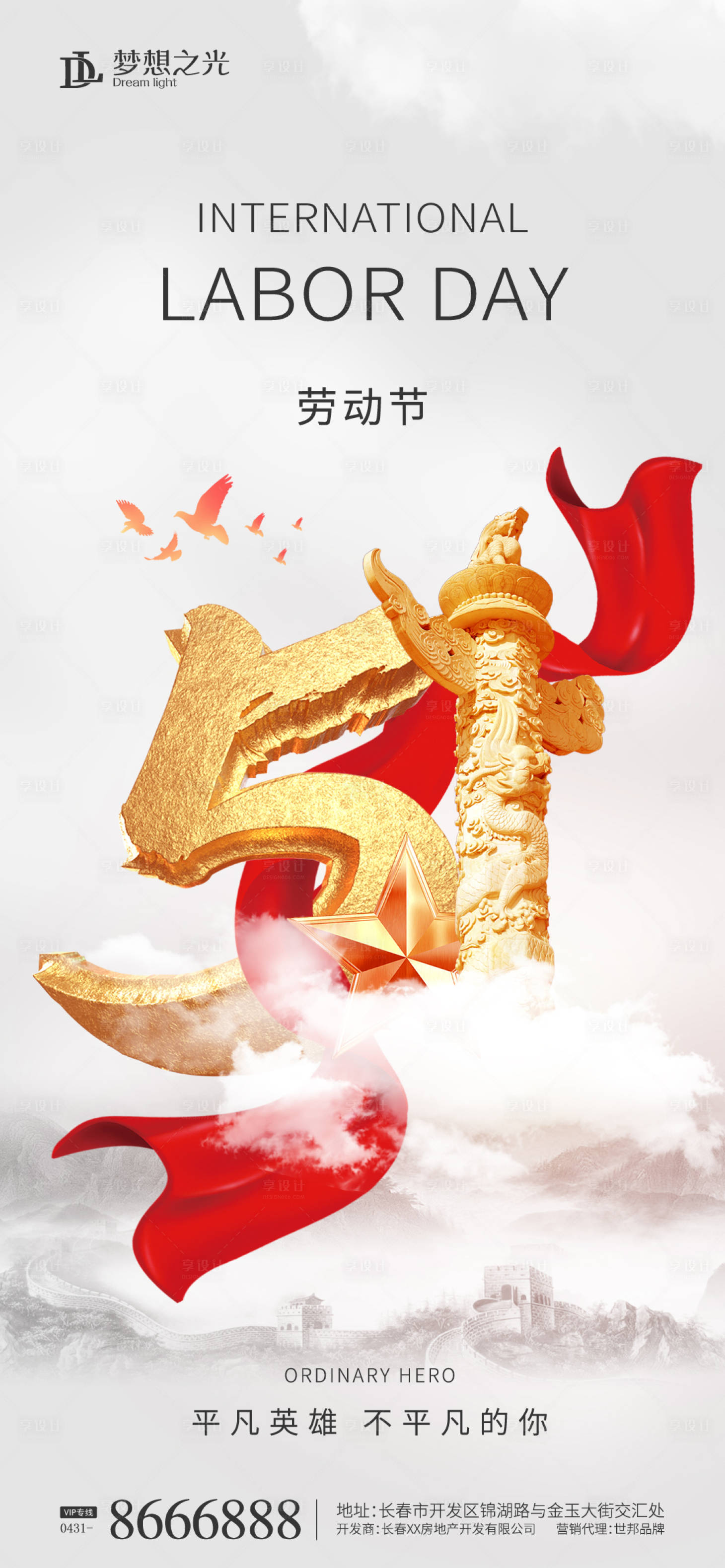 源文件下载【享设计】搜索编号：47920009083689072【劳动节华表创意海报】