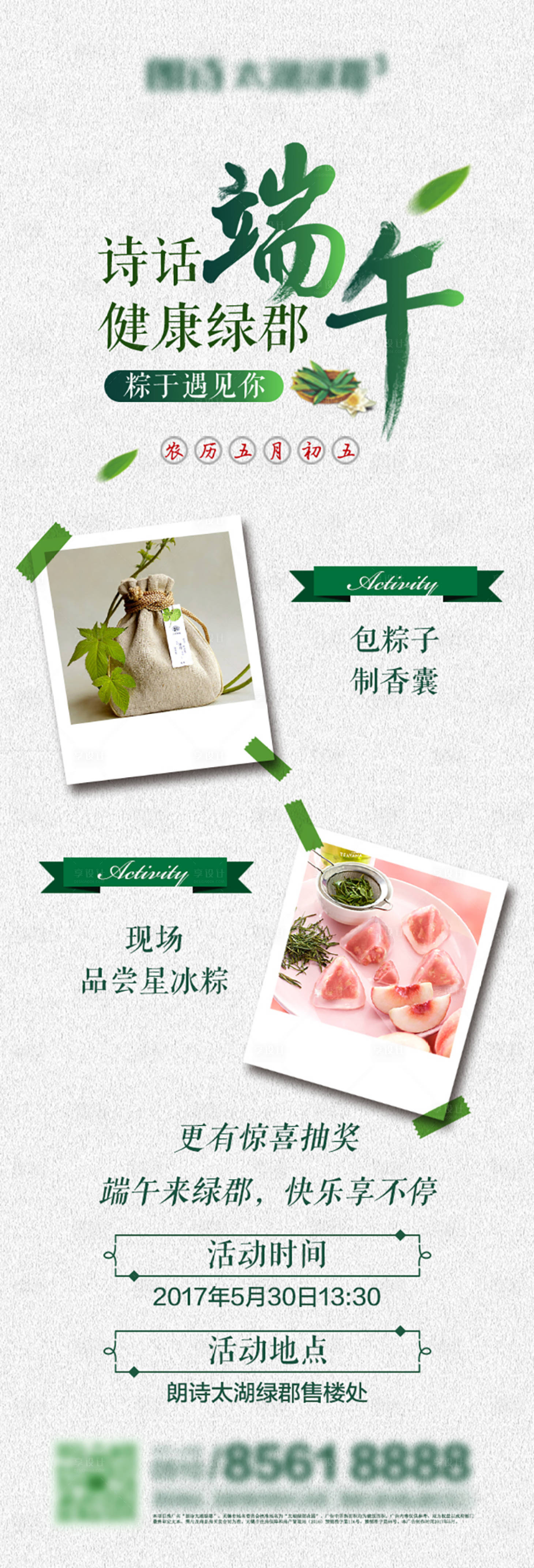 源文件下载【享设计】搜索编号：32740008782066406【地产端午活动预告微信长图海报】