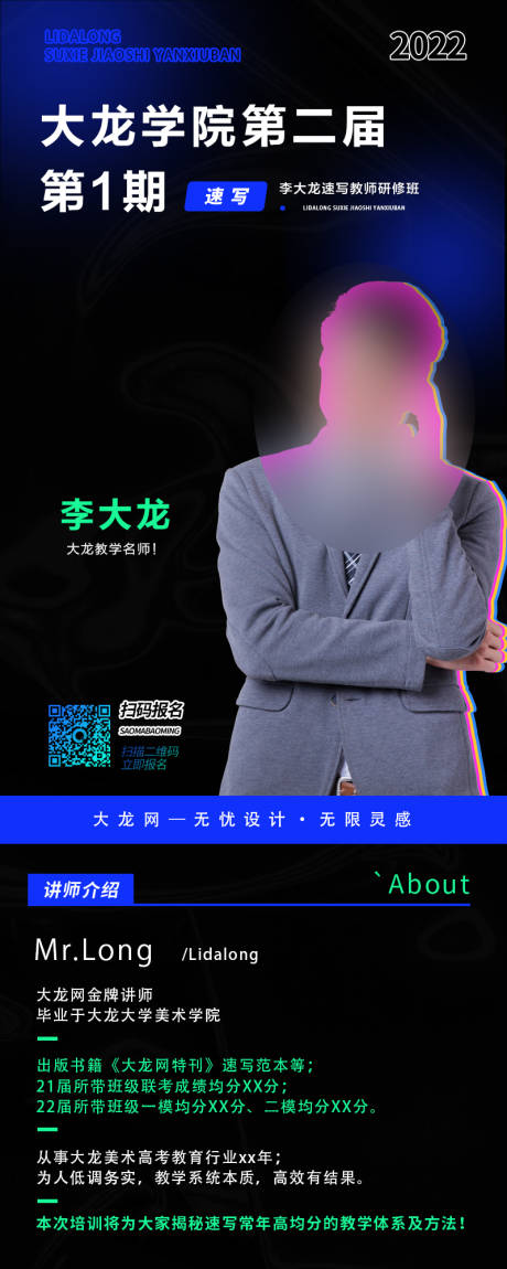 源文件下载【享设计】搜索编号：30970009100697432【绘画讲师介绍海报】