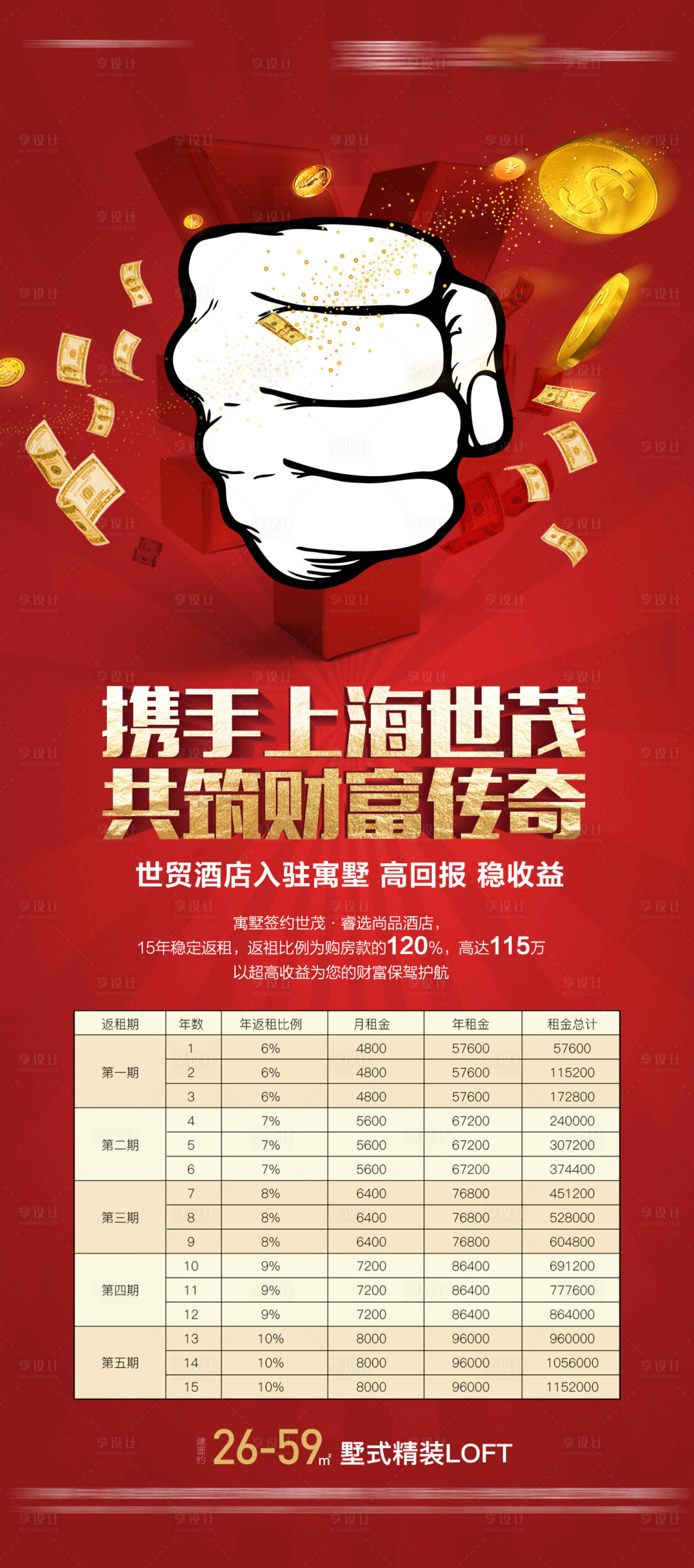 源文件下载【享设计】搜索编号：99990008753058103【公寓返租微信】