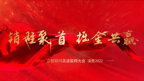 源文件下载【销雄聚首掘金共赢】编号：10890008946138627