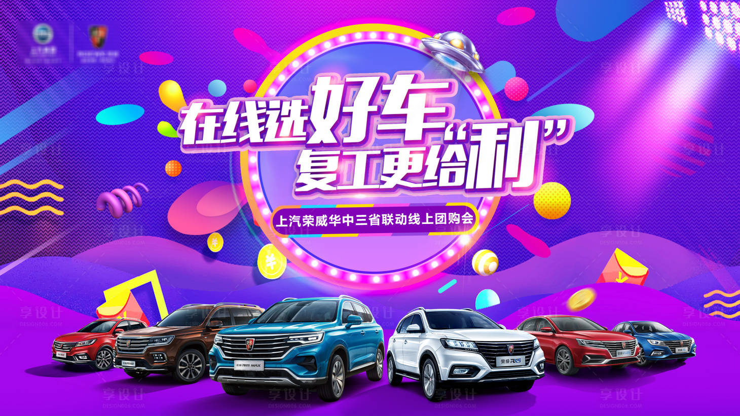 源文件下载【汽车团购会背景板】编号：21350009091474638