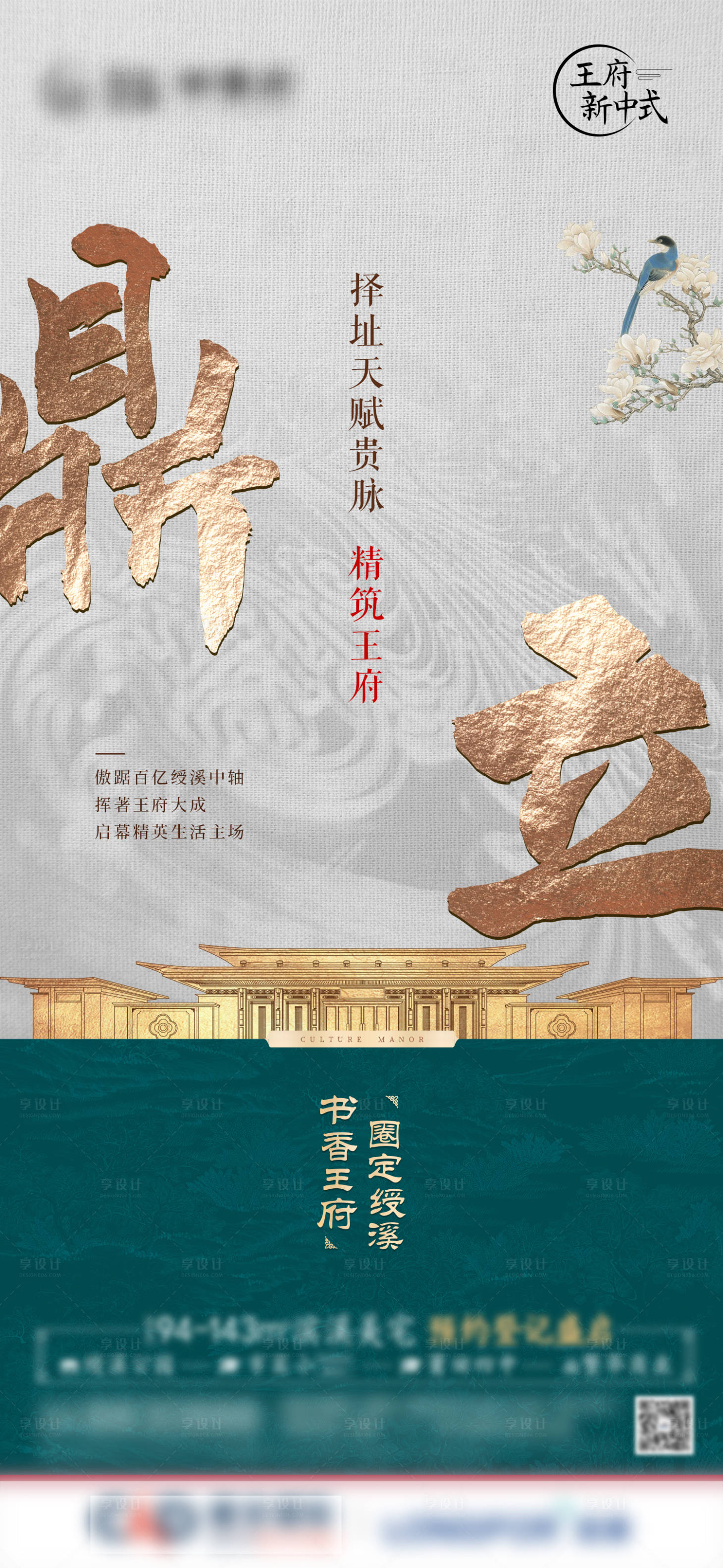 源文件下载【享设计】搜索编号：99800009202394619【房地产新中式价值观海报】