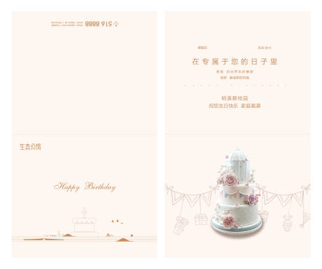 源文件下载【地产业主生日贺卡】编号：73350009106351757