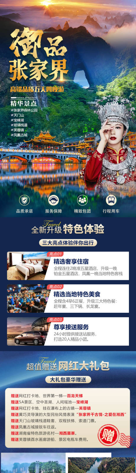 源文件下载【御品张家界】编号：18690008669118628