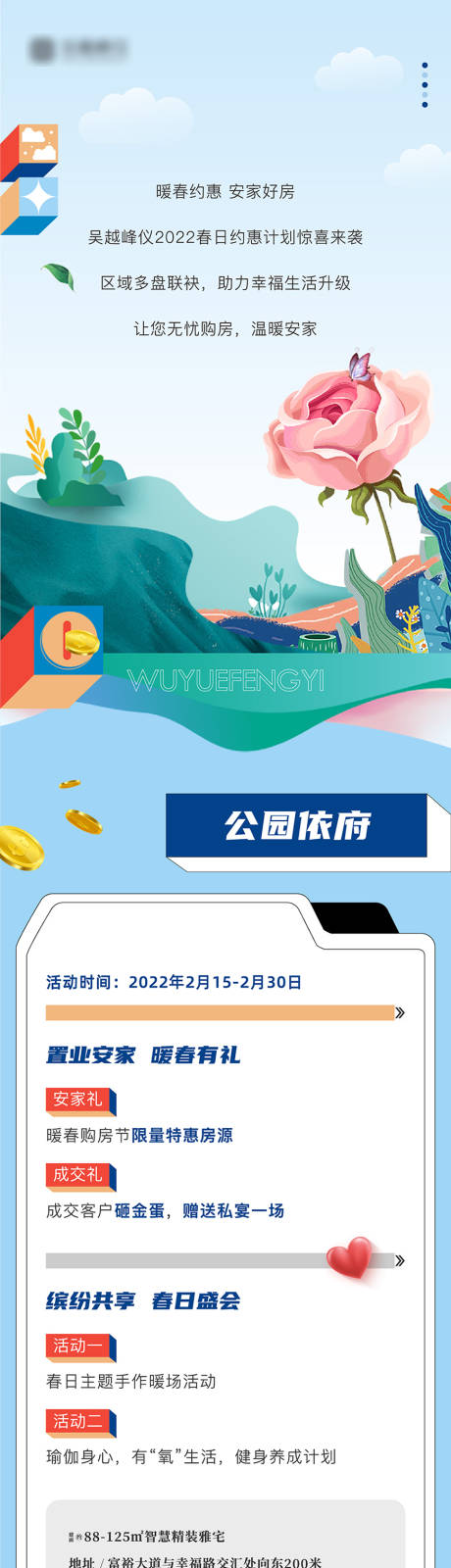 源文件下载【房地产区域项目购房信息大全长图】编号：70680008961897266