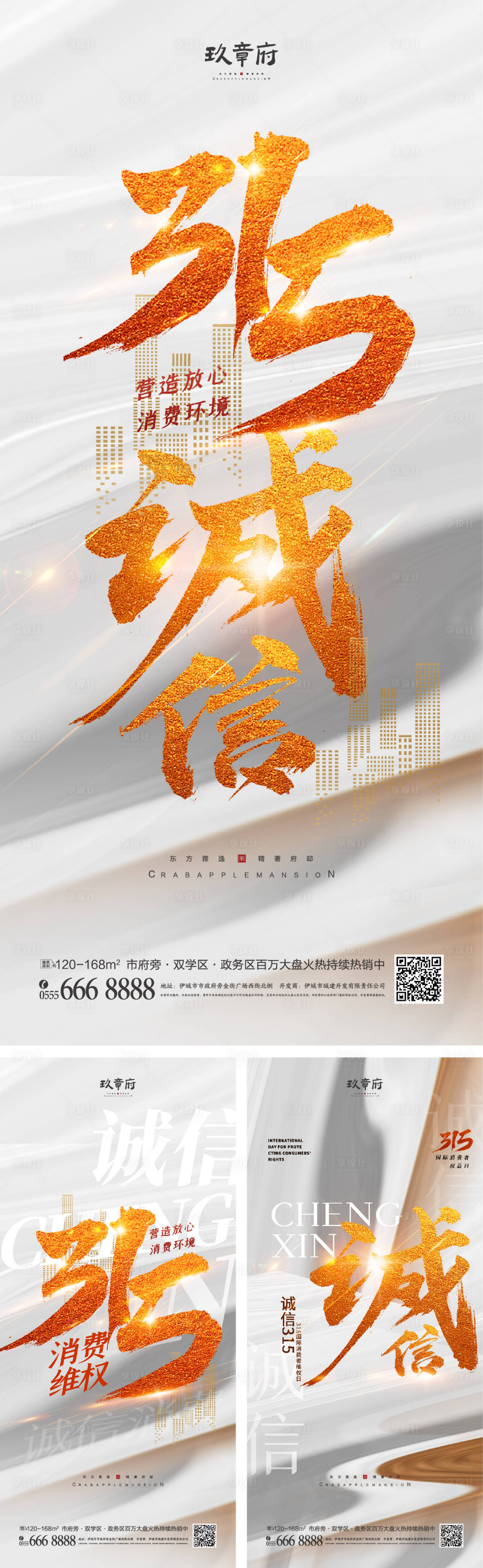 源文件下載【享設計】搜索編號：12450008738332416【315消費者權益日海報】