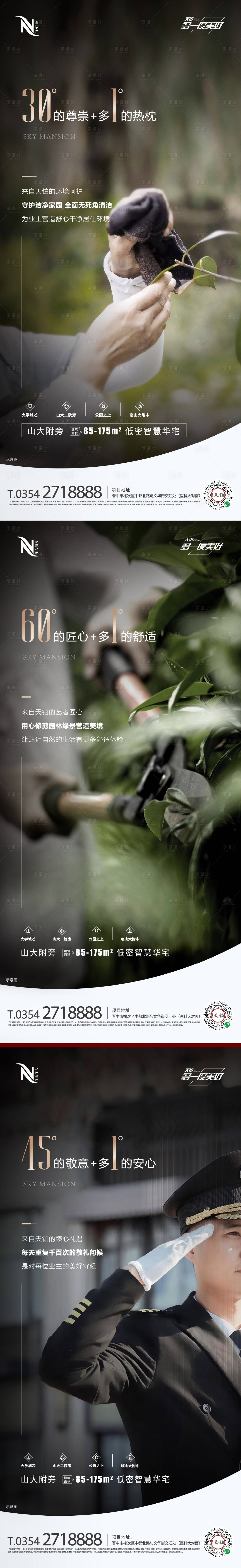 源文件下载【享设计】搜索编号：64850009216401885【地产物业服务价值点系列海报】